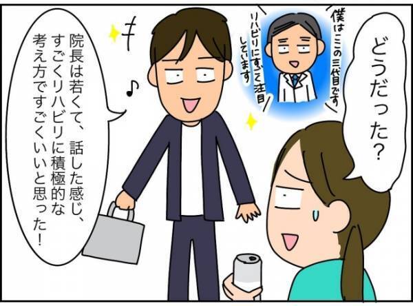 「えっ、給料高いしめっちゃ好待遇じゃん！」妻の勘？張り切りすぎる夫に違和感が ＜夫が転職に失敗＞