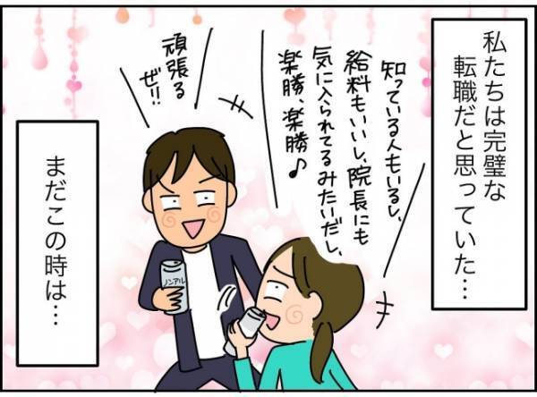 「えっ、給料高いしめっちゃ好待遇じゃん！」妻の勘？張り切りすぎる夫に違和感が ＜夫が転職に失敗＞