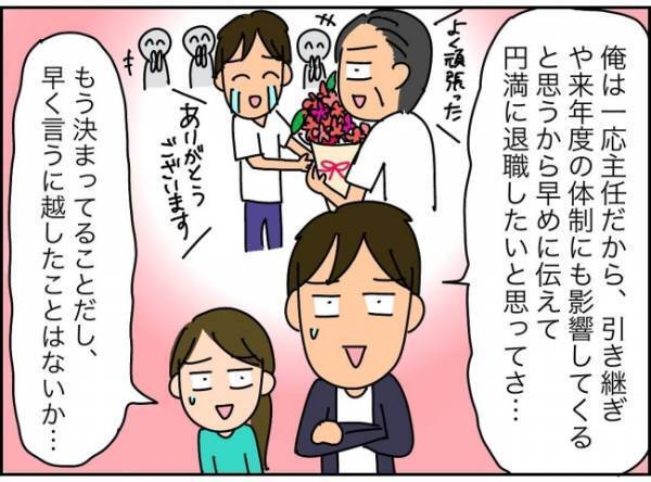 「えっ、給料高いしめっちゃ好待遇じゃん！」妻の勘？張り切りすぎる夫に違和感が ＜夫が転職に失敗＞