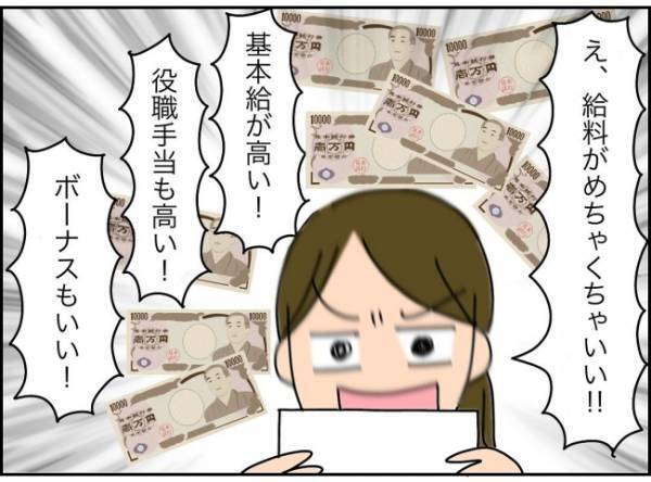 「えっ、給料高いしめっちゃ好待遇じゃん！」妻の勘？張り切りすぎる夫に違和感が ＜夫が転職に失敗＞