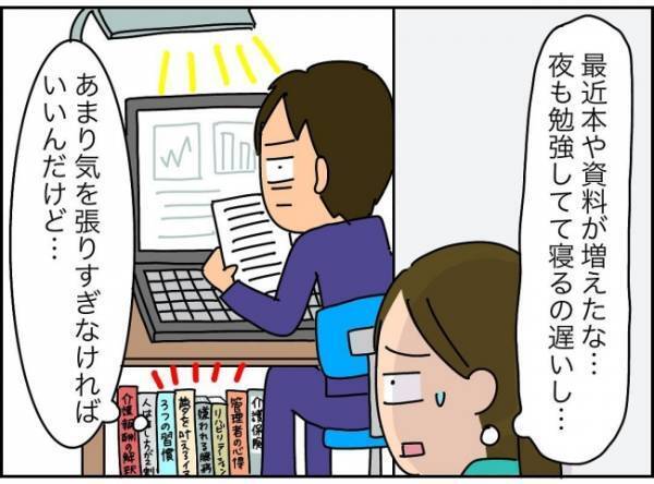 「えっ、給料高いしめっちゃ好待遇じゃん！」妻の勘？張り切りすぎる夫に違和感が ＜夫が転職に失敗＞
