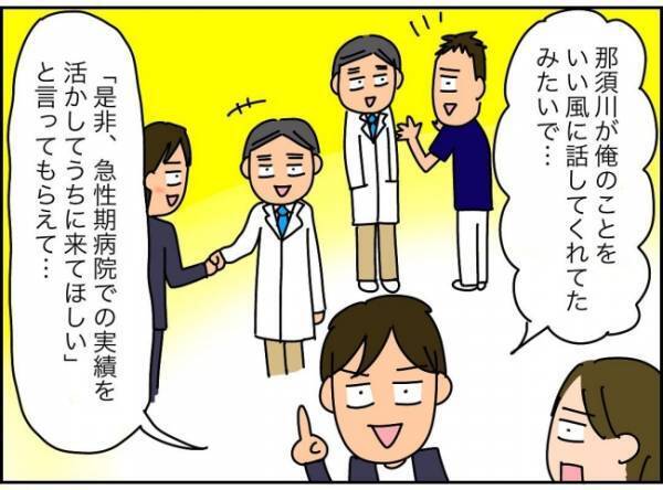 「えっ、給料高いしめっちゃ好待遇じゃん！」妻の勘？張り切りすぎる夫に違和感が ＜夫が転職に失敗＞
