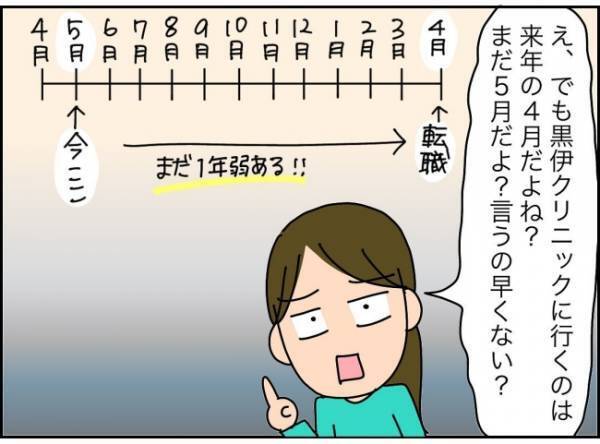 「えっ、給料高いしめっちゃ好待遇じゃん！」妻の勘？張り切りすぎる夫に違和感が ＜夫が転職に失敗＞