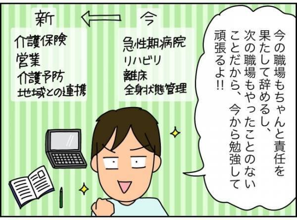 「えっ、給料高いしめっちゃ好待遇じゃん！」妻の勘？張り切りすぎる夫に違和感が ＜夫が転職に失敗＞