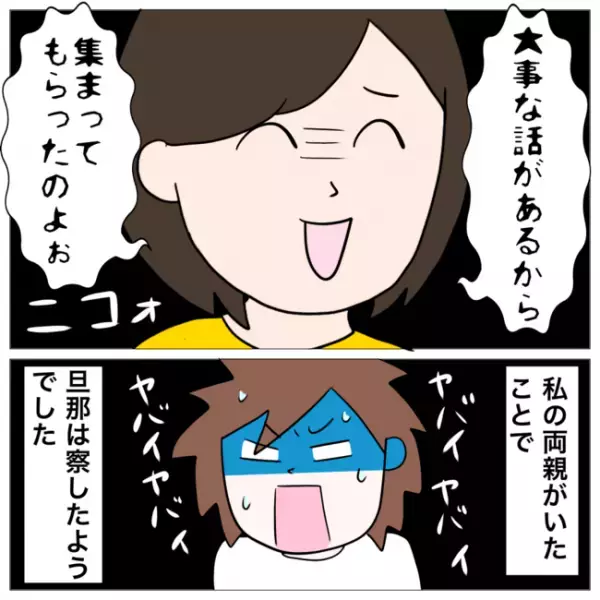 「実家に帰ります！」浮気夫に妻が離婚宣言を！すると予夫が想外すぎる行動に＜イケメン夫の逃亡劇＞