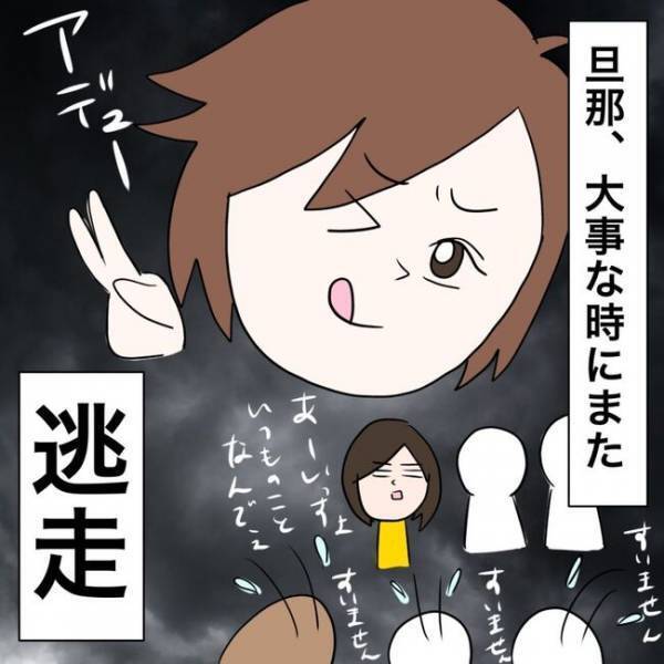 「実家に帰ります！」浮気夫に妻が離婚宣言を！すると予夫が想外すぎる行動に＜イケメン夫の逃亡劇＞