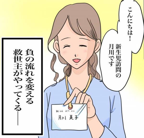 「涙が止まらない…」産後、限界ギリギリの私のもとに現れた救世主とは？＜産後に病んだ話＞