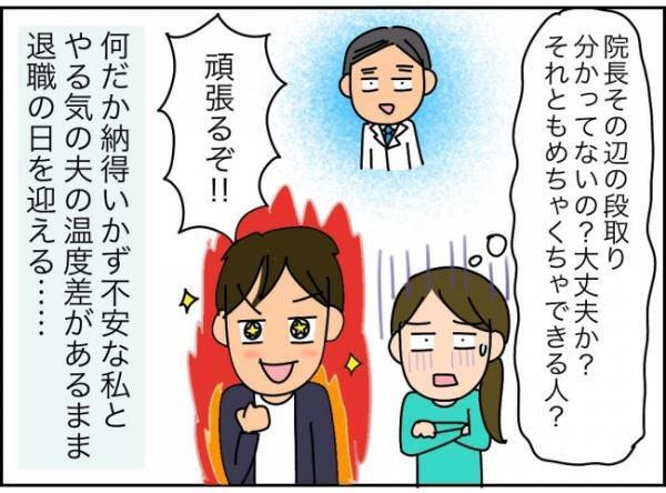 「給料なしのタダ働きってどうかしてるんじゃない？」現実的妻と逆ギレ夫の温度差 ＜夫が転職に失敗＞