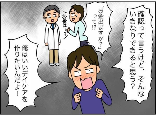 「給料なしのタダ働きってどうかしてるんじゃない？」現実的妻と逆ギレ夫の温度差 ＜夫が転職に失敗＞