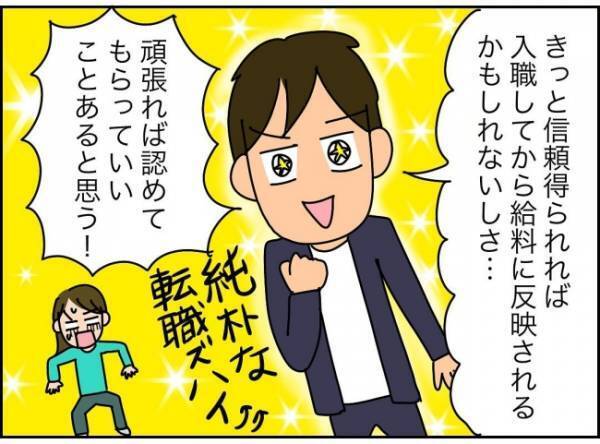 「給料なしのタダ働きってどうかしてるんじゃない？」現実的妻と逆ギレ夫の温度差 ＜夫が転職に失敗＞