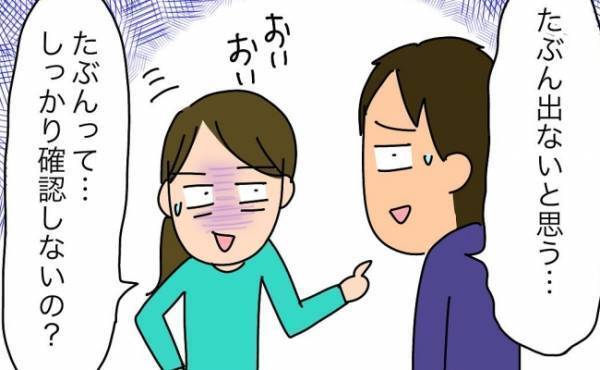 「給料なしのタダ働きってどうかしてるんじゃない？」現実的妻と逆ギレ夫の温度差 ＜夫が転職に失敗＞