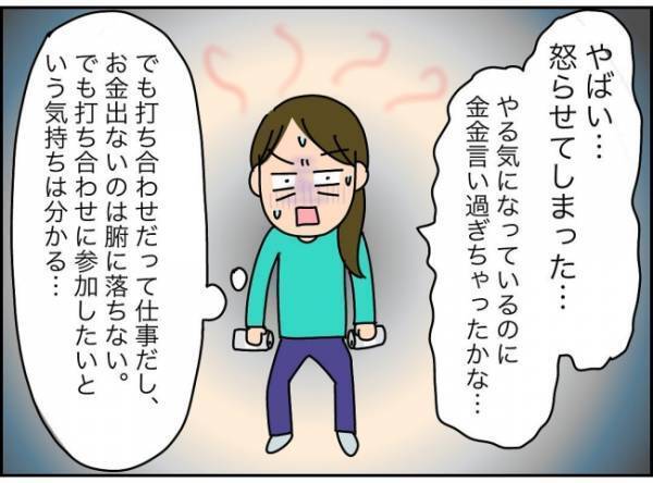 「給料なしのタダ働きってどうかしてるんじゃない？」現実的妻と逆ギレ夫の温度差 ＜夫が転職に失敗＞