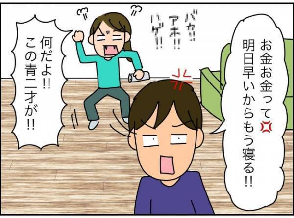 「給料なしのタダ働きってどうかしてるんじゃない？」現実的妻と逆ギレ夫の温度差 ＜夫が転職に失敗＞