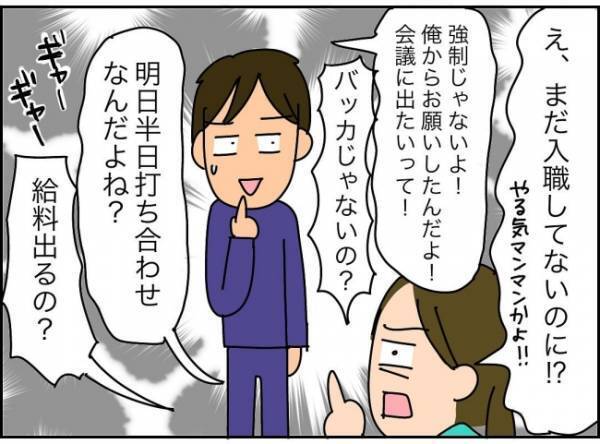 「給料なしのタダ働きってどうかしてるんじゃない？」現実的妻と逆ギレ夫の温度差 ＜夫が転職に失敗＞