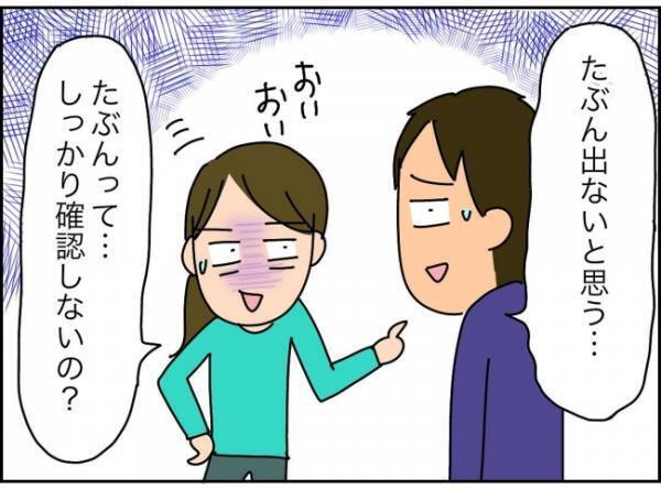 「給料なしのタダ働きってどうかしてるんじゃない？」現実的妻と逆ギレ夫の温度差 ＜夫が転職に失敗＞