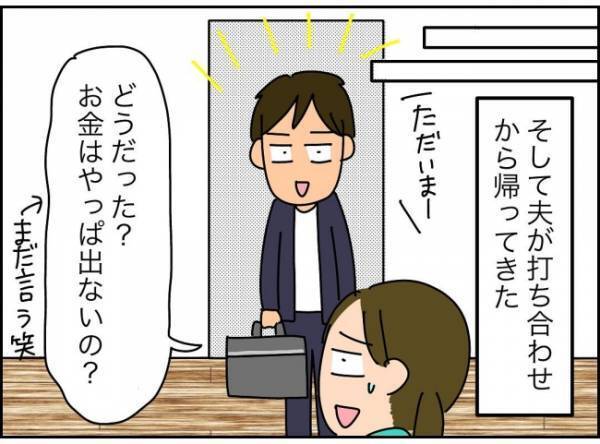 「給料なしのタダ働きってどうかしてるんじゃない？」現実的妻と逆ギレ夫の温度差 ＜夫が転職に失敗＞