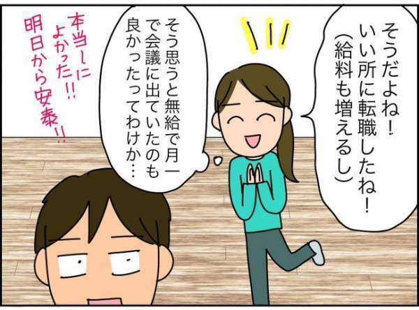 「転職先は給料高いし最高！」出勤初日は余裕かも、妻の心配事はムダだった？ ＜夫が転職に失敗＞
