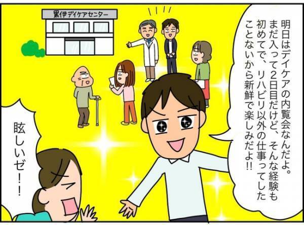 「転職先は給料高いし最高！」出勤初日は余裕かも、妻の心配事はムダだった？ ＜夫が転職に失敗＞