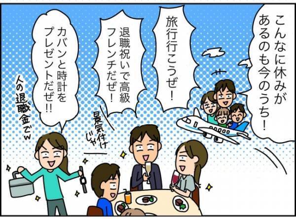 「転職先は給料高いし最高！」出勤初日は余裕かも、妻の心配事はムダだった？ ＜夫が転職に失敗＞