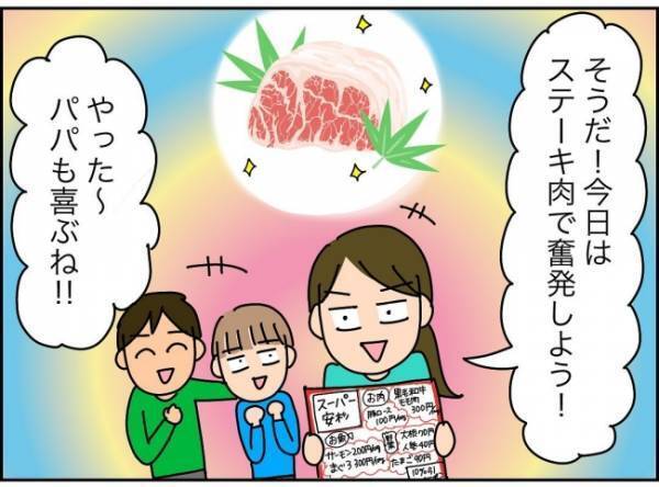 「転職先は給料高いし最高！」出勤初日は余裕かも、妻の心配事はムダだった？ ＜夫が転職に失敗＞