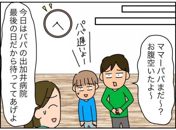 「転職先は給料高いし最高！」出勤初日は余裕かも、妻の心配事はムダだった？ ＜夫が転職に失敗＞