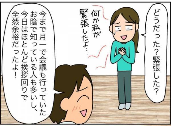「転職先は給料高いし最高！」出勤初日は余裕かも、妻の心配事はムダだった？ ＜夫が転職に失敗＞