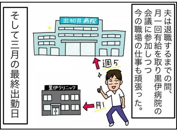 「転職先は給料高いし最高！」出勤初日は余裕かも、妻の心配事はムダだった？ ＜夫が転職に失敗＞