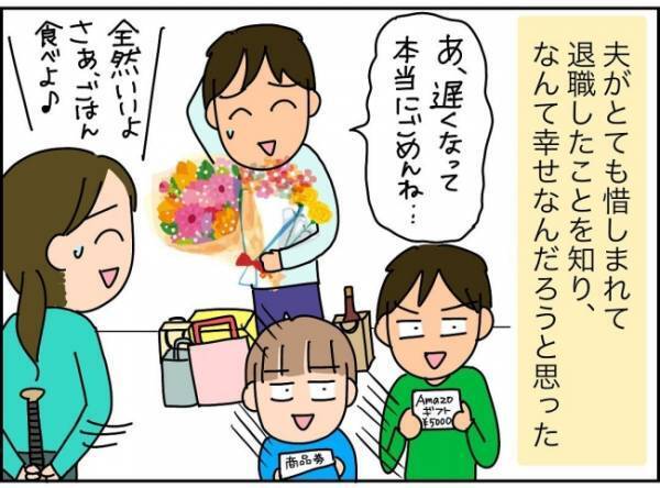 「転職先は給料高いし最高！」出勤初日は余裕かも、妻の心配事はムダだった？ ＜夫が転職に失敗＞