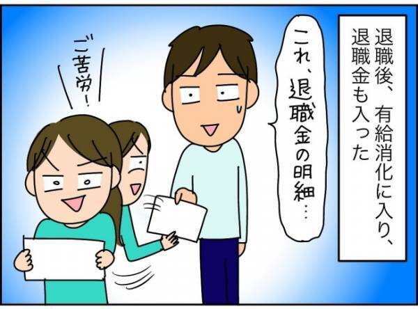 「転職先は給料高いし最高！」出勤初日は余裕かも、妻の心配事はムダだった？ ＜夫が転職に失敗＞
