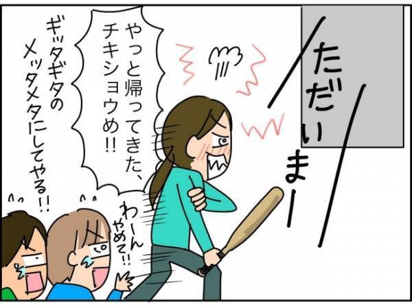 「転職先は給料高いし最高！」出勤初日は余裕かも、妻の心配事はムダだった？ ＜夫が転職に失敗＞