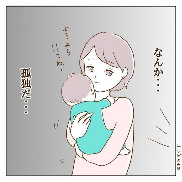 「なんか…孤独だ…」出産してから自分の世界だけが変わってしまって＜信じていたママ友が嫌い＞