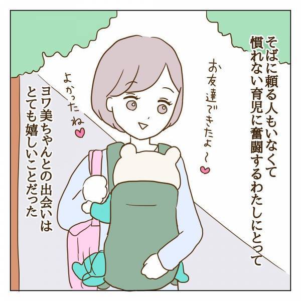 「なんか…孤独だ…」出産してから自分の世界だけが変わってしまって＜信じていたママ友が嫌い＞