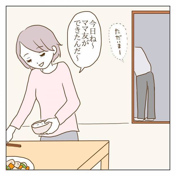 「なんか…孤独だ…」出産してから自分の世界だけが変わってしまって＜信じていたママ友が嫌い＞