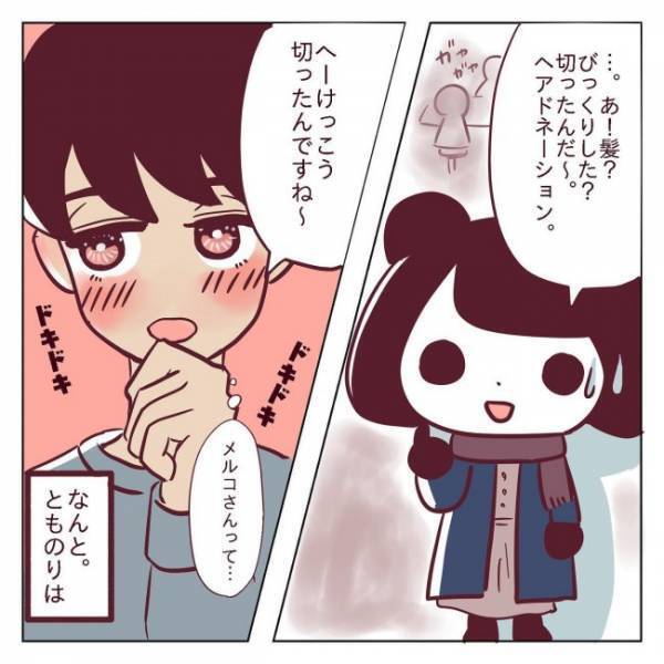 ＜非モテ女子ヒロインになる＞「気まずい」失恋したばかりの2人きり。私を見た彼に…異変が！？