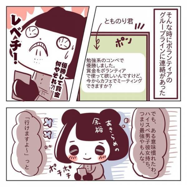 ＜非モテ女子ヒロインになる＞「気まずい」失恋したばかりの2人きり。私を見た彼に…異変が！？