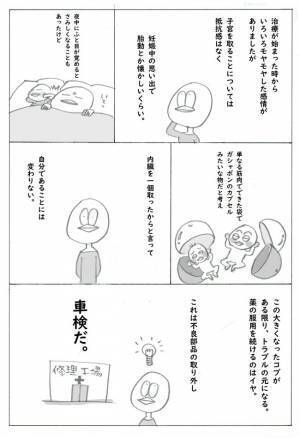 ＜筋腫が巨大化＞「だって良性でしょ？」夫の無理解にモヤモヤは溜まっていくばかりで