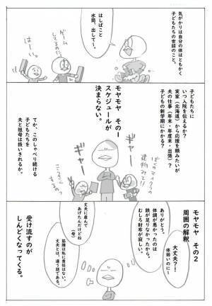 ＜筋腫が巨大化＞「だって良性でしょ？」夫の無理解にモヤモヤは溜まっていくばかりで