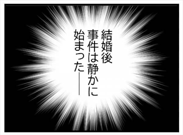 「…おかしい」幸せな結婚生活のはずが、早々にある不安を覚えて #400万円浪費した夫 4