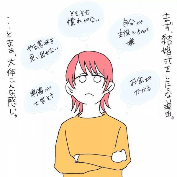 「やらなきゃダメ？」私がどうしても結婚式をやりたくない理由とは？
