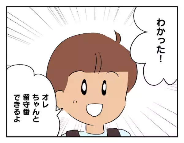 「見つけるまで帰せないよ」さっきまであった息子のゲーム機が無くなっていて…＜友だちを出禁＞