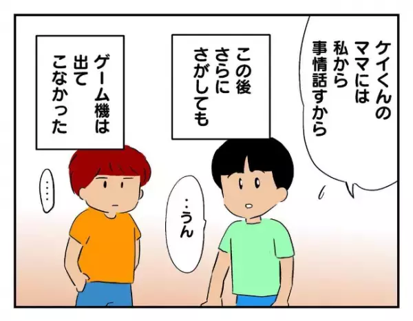 「見つけるまで帰せないよ」さっきまであった息子のゲーム機が無くなっていて…＜友だちを出禁＞