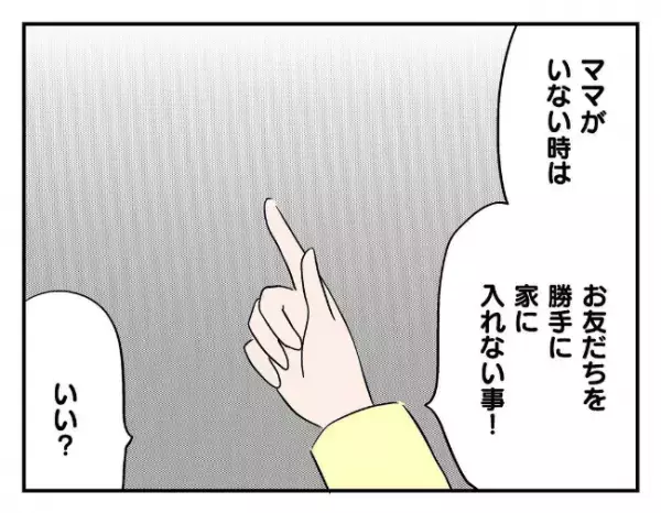 「見つけるまで帰せないよ」さっきまであった息子のゲーム機が無くなっていて…＜友だちを出禁＞