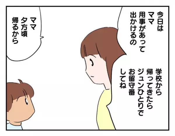 「見つけるまで帰せないよ」さっきまであった息子のゲーム機が無くなっていて…＜友だちを出禁＞