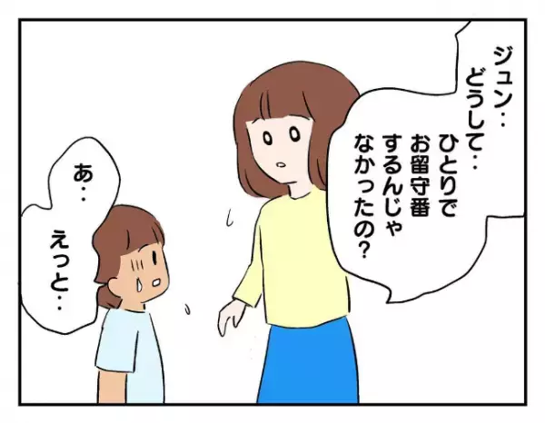 「見つけるまで帰せないよ」さっきまであった息子のゲーム機が無くなっていて…＜友だちを出禁＞