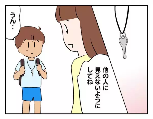 「見つけるまで帰せないよ」さっきまであった息子のゲーム機が無くなっていて…＜友だちを出禁＞