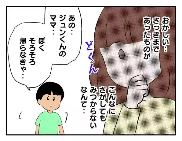 「見つけるまで帰せないよ」さっきまであった息子のゲーム機が無くなっていて…＜友だちを出禁＞