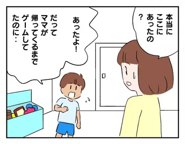 「見つけるまで帰せないよ」さっきまであった息子のゲーム機が無くなっていて…＜友だちを出禁＞