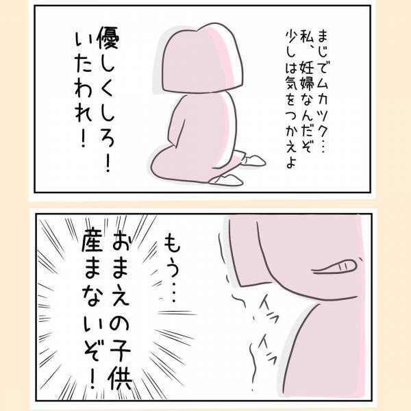 「まじでムカつく…私は妊婦なんだから気をつかえ」妻がイラっとした夫の行動とは＜44歳で妊娠＞