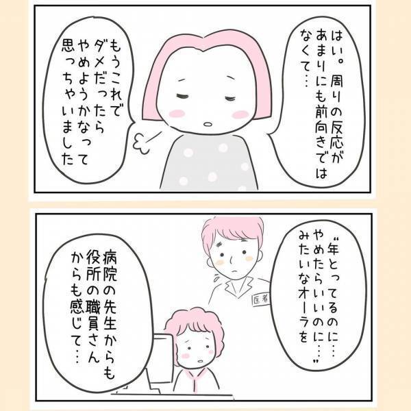 「まじでムカつく…私は妊婦なんだから気をつかえ」妻がイラっとした夫の行動とは＜44歳で妊娠＞