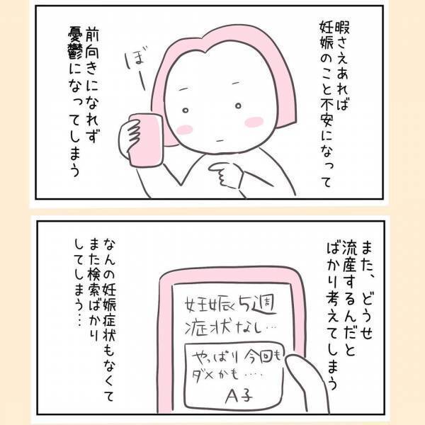 「まじでムカつく…私は妊婦なんだから気をつかえ」妻がイラっとした夫の行動とは＜44歳で妊娠＞